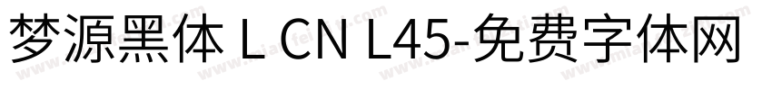 梦源黑体 L CN L45字体转换